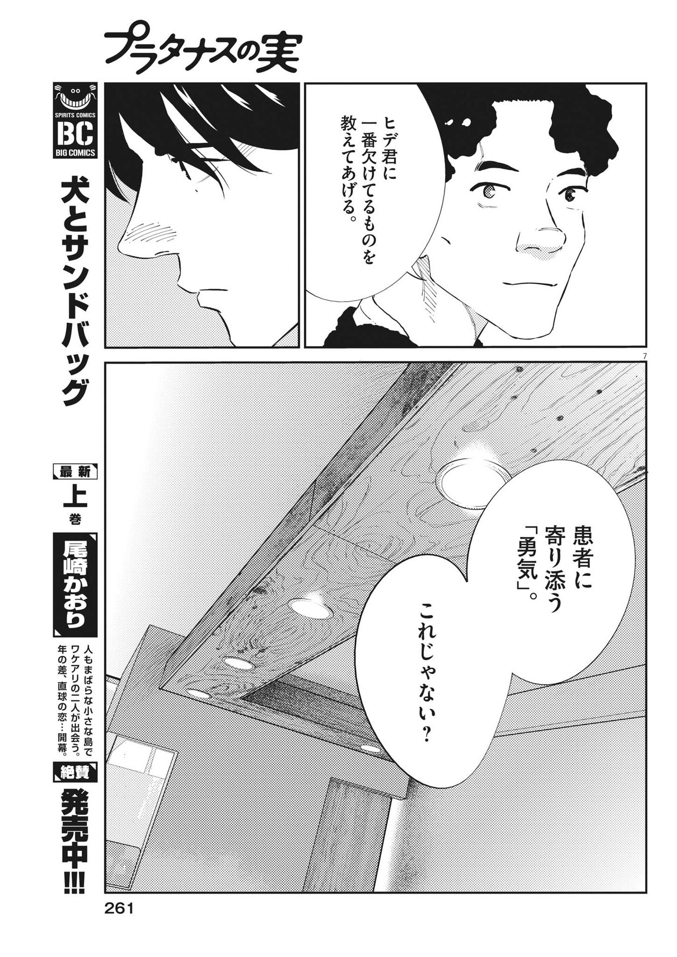 プラタナスの実−小児科医療チャンネル− 第86話 - Page 7