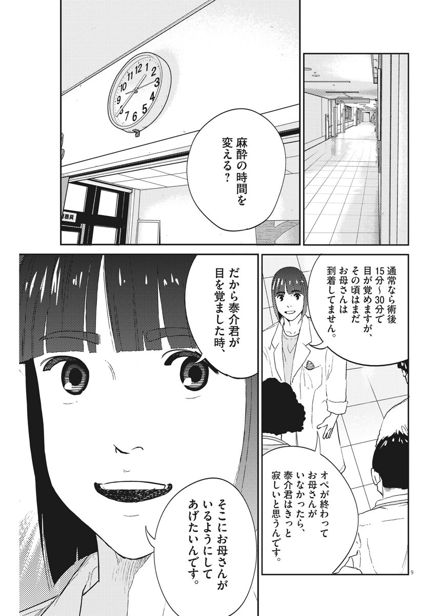 プラタナスの実−小児科医療チャンネル− 第10話 - Page 9