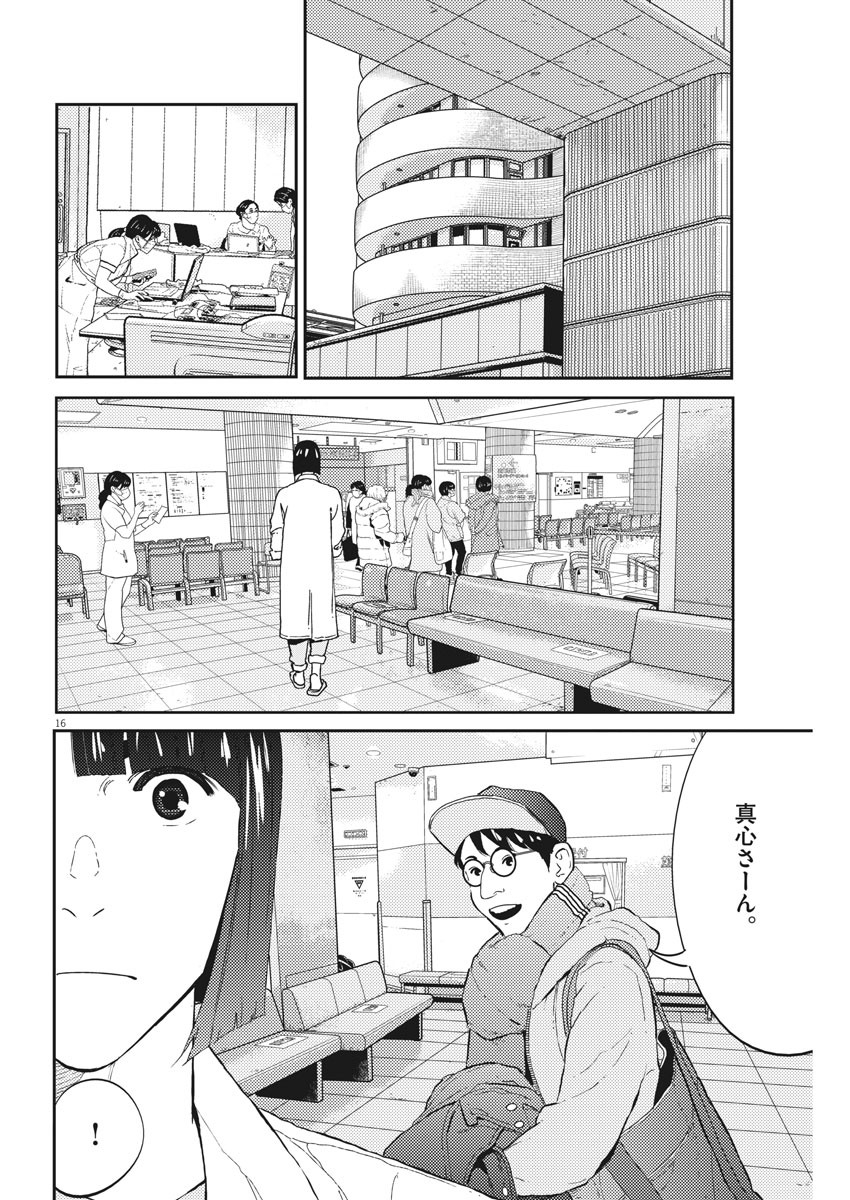 プラタナスの実−小児科医療チャンネル− 第10話 - Page 16