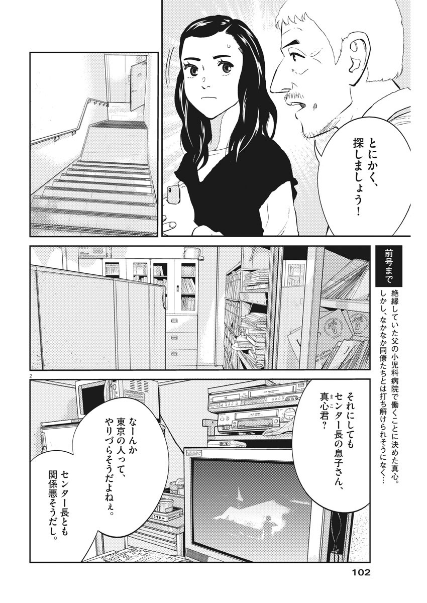 プラタナスの実−小児科医療チャンネル− 第10話 - Page 2