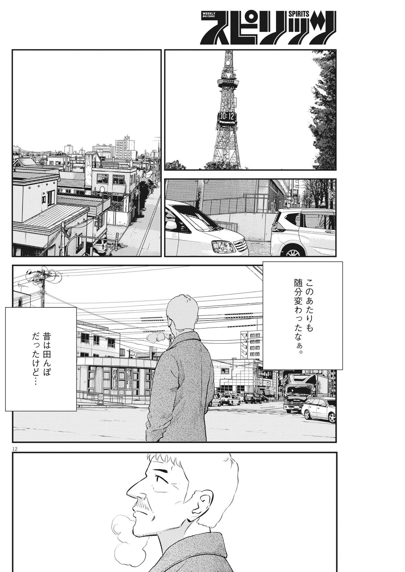 プラタナスの実−小児科医療チャンネル− 第81話 - Page 12