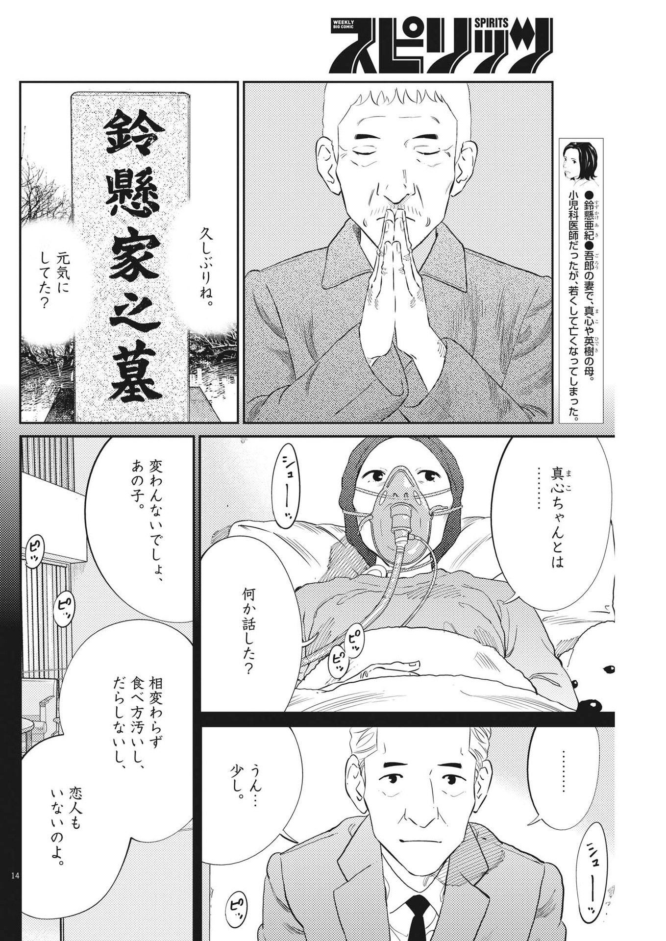 プラタナスの実−小児科医療チャンネル− 第81話 - Page 14