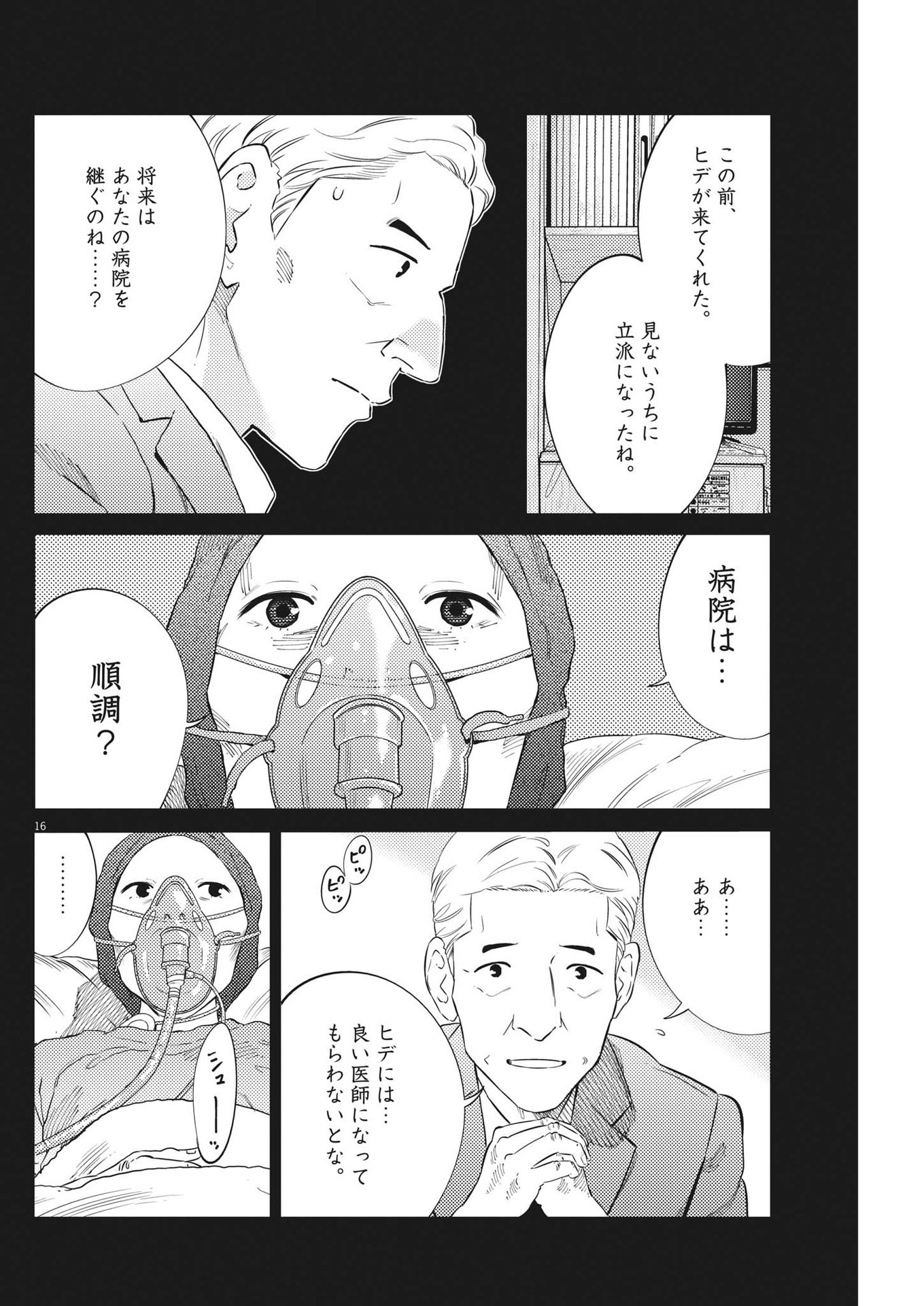 プラタナスの実−小児科医療チャンネル− 第81話 - Page 16