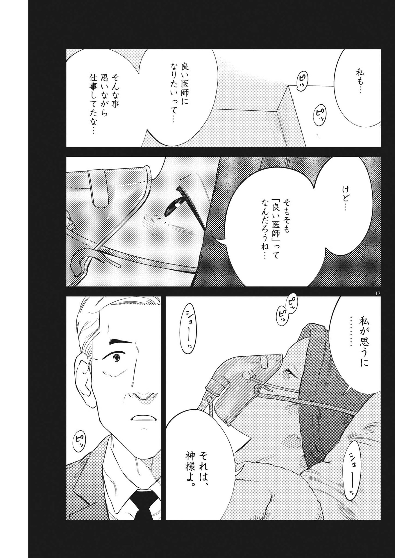 プラタナスの実−小児科医療チャンネル− 第81話 - Page 17