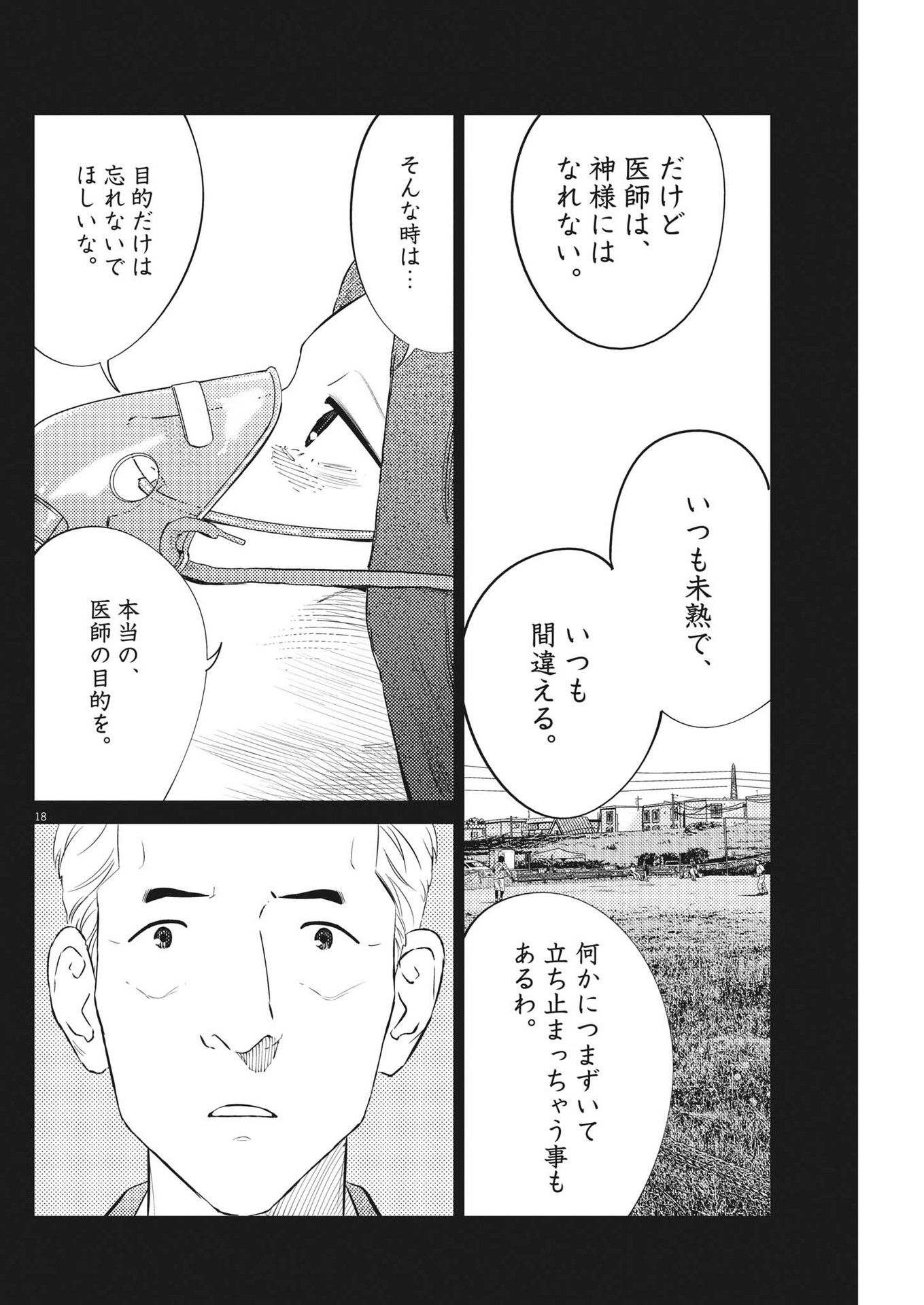 プラタナスの実−小児科医療チャンネル− 第81話 - Page 18