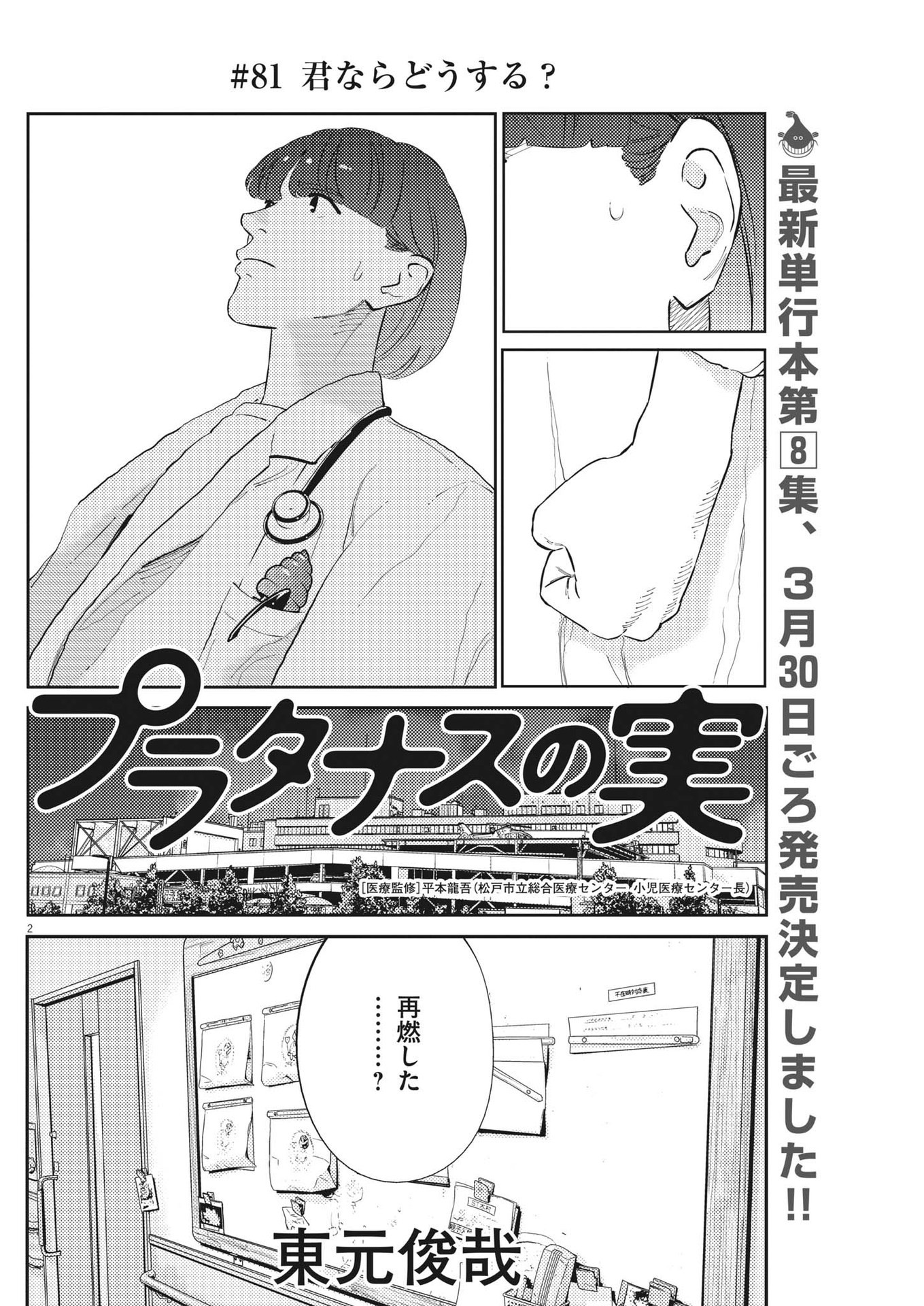 プラタナスの実−小児科医療チャンネル− 第81話 - Page 2