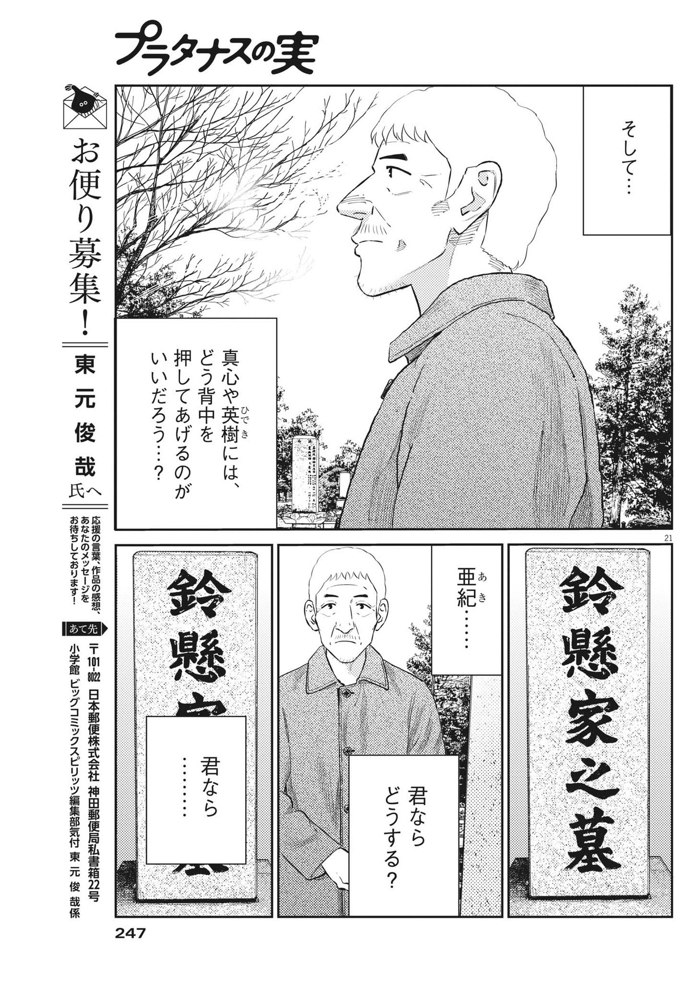 プラタナスの実−小児科医療チャンネル− 第81話 - Page 21