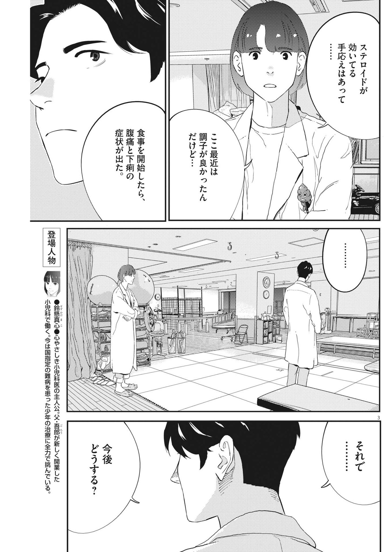 プラタナスの実−小児科医療チャンネル− 第81話 - Page 3