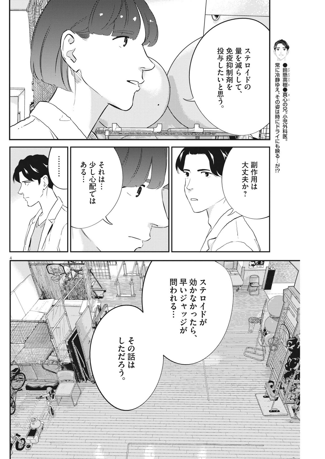 プラタナスの実−小児科医療チャンネル− 第81話 - Page 4