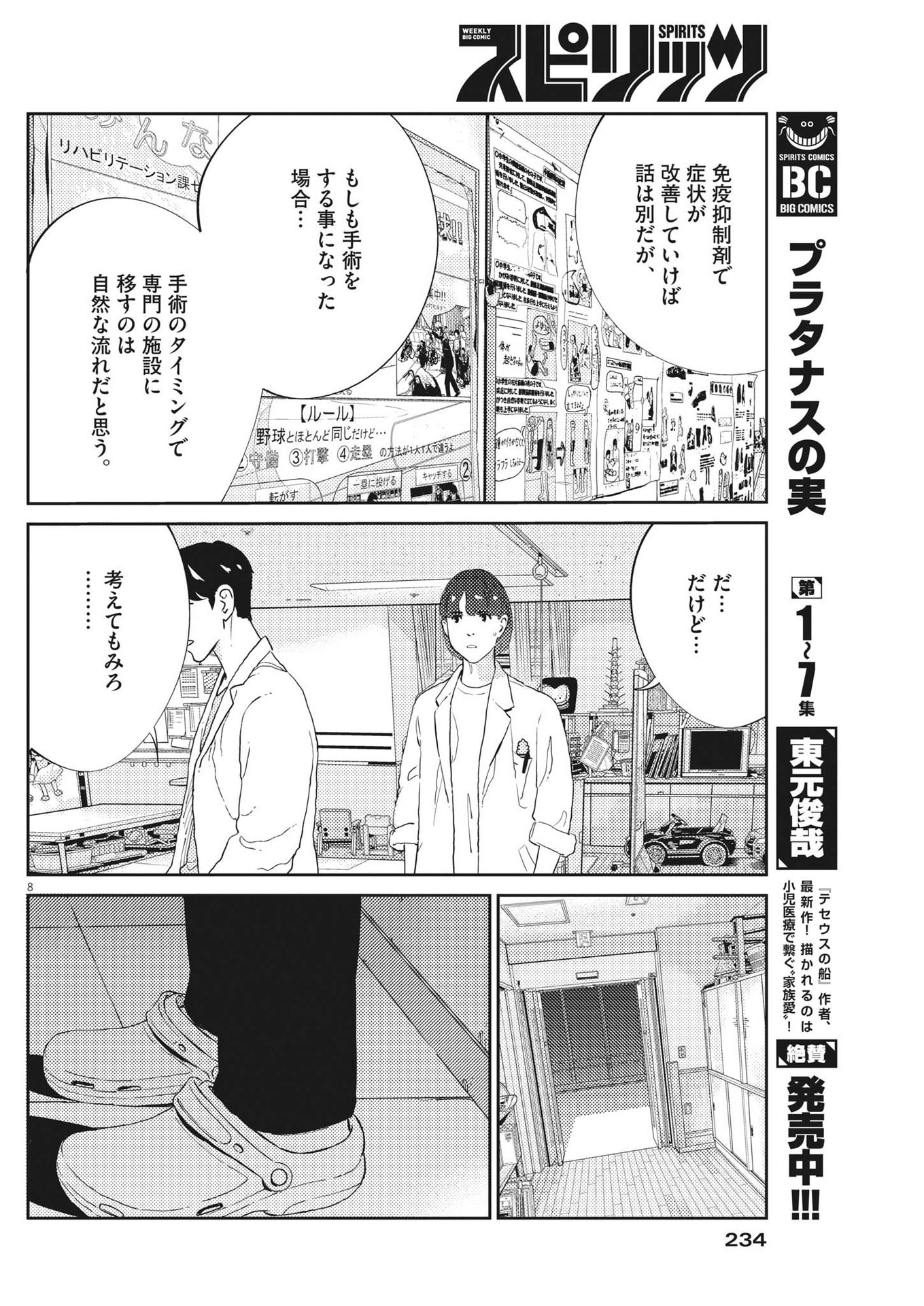 プラタナスの実−小児科医療チャンネル− 第81話 - Page 8