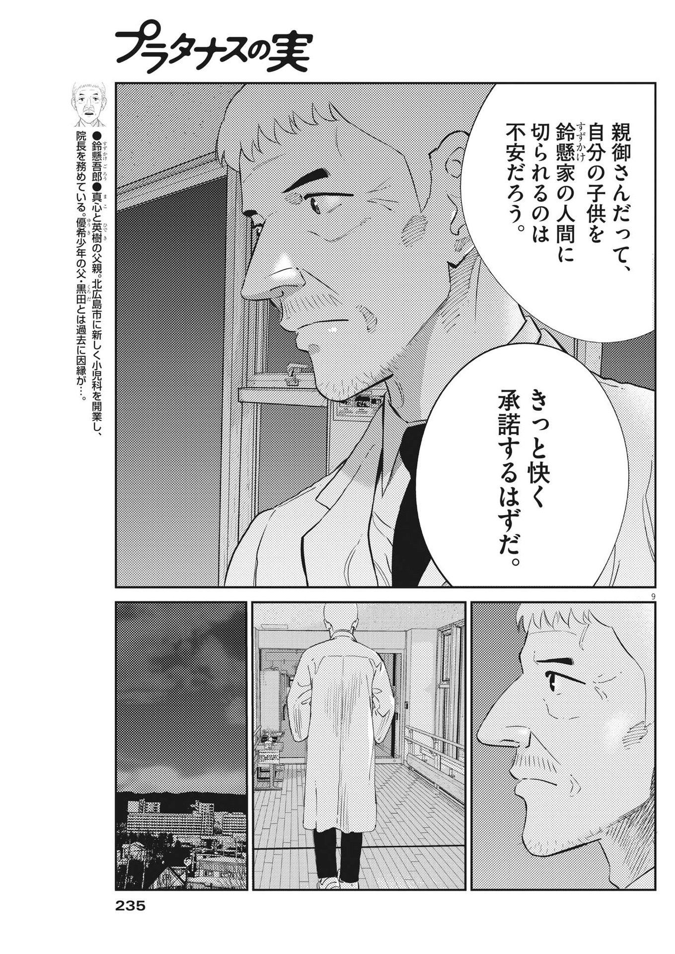 プラタナスの実−小児科医療チャンネル− 第81話 - Page 9