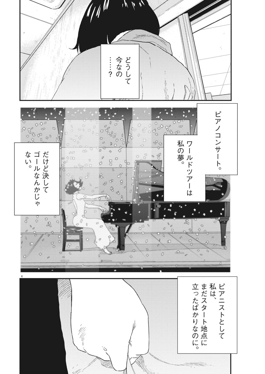 プラタナスの実−小児科医療チャンネル− 第8話 - Page 4