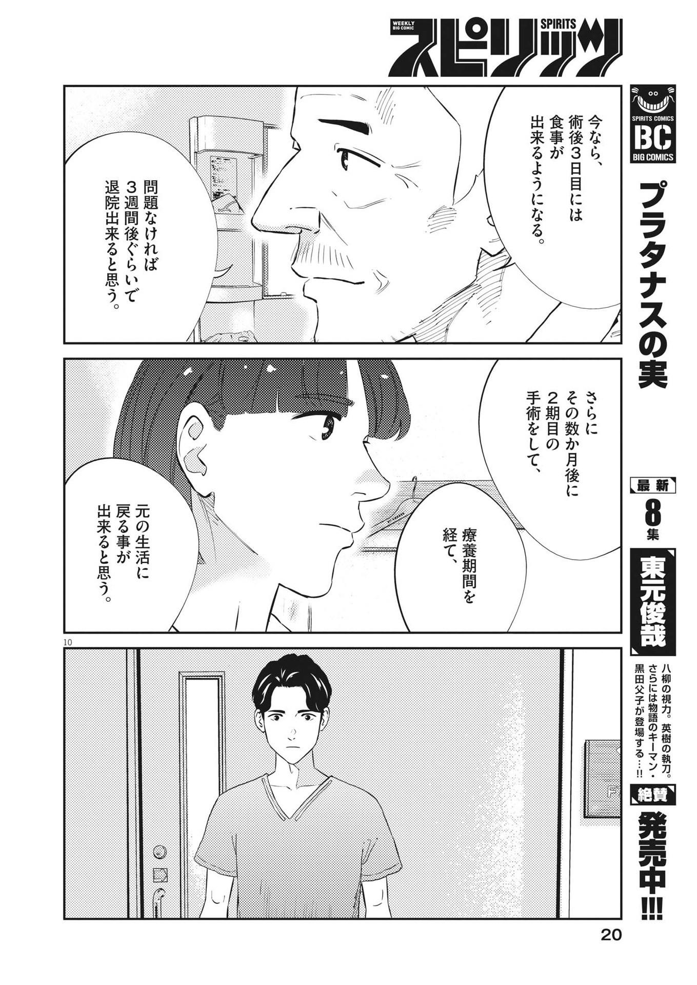 プラタナスの実−小児科医療チャンネル− 第85話 - Page 10