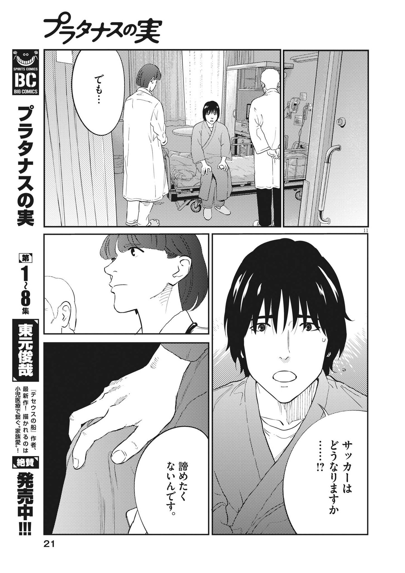 プラタナスの実−小児科医療チャンネル− 第85話 - Page 11