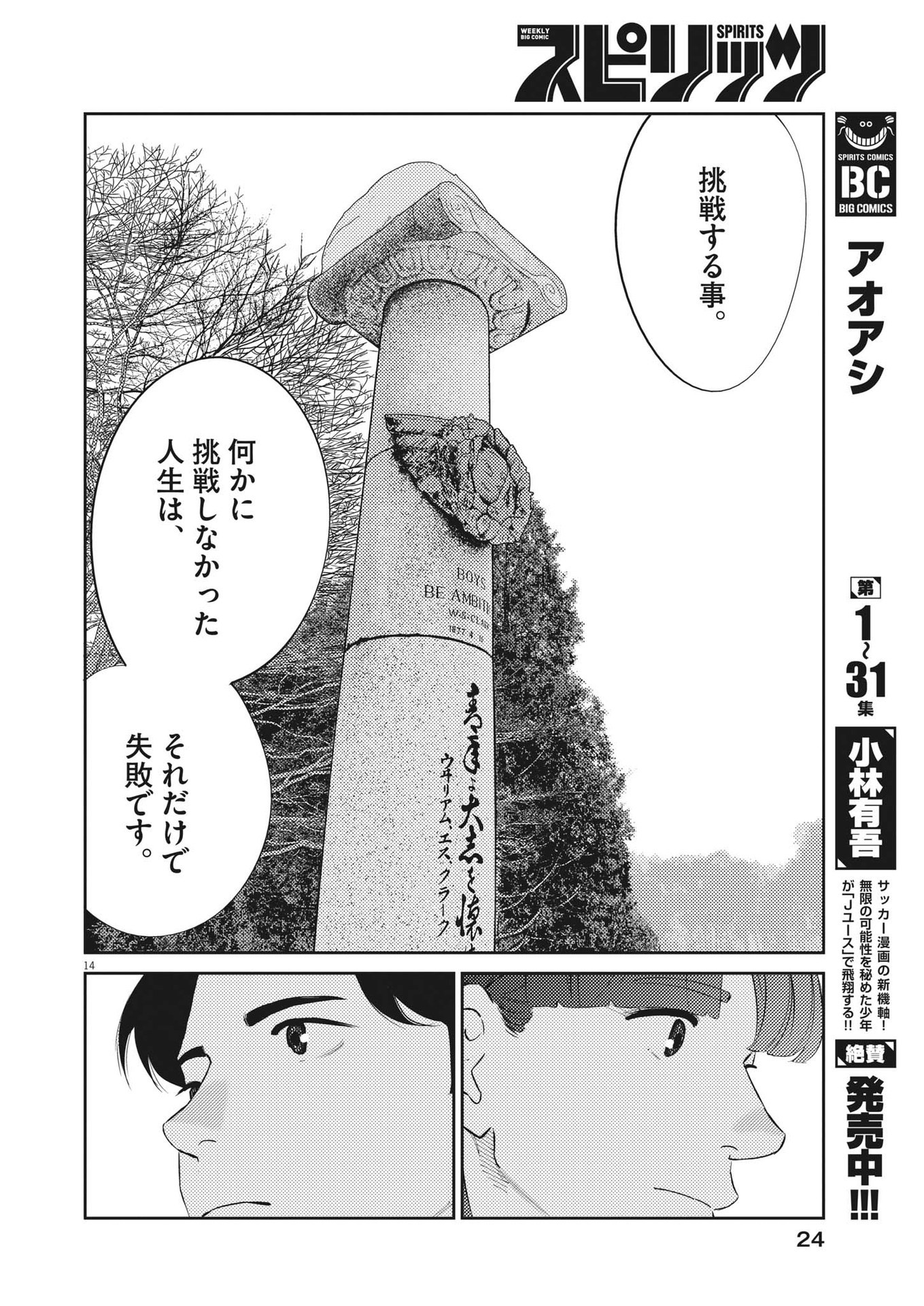 プラタナスの実−小児科医療チャンネル− 第85話 - Page 14