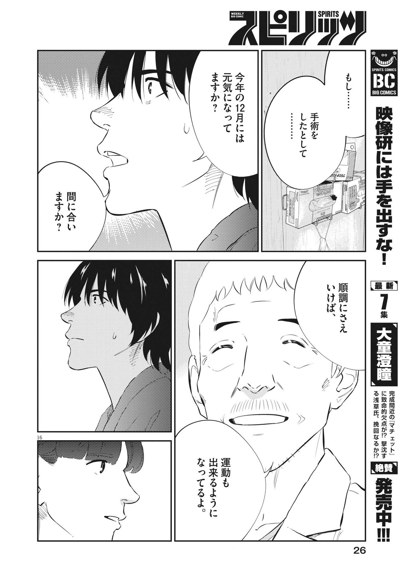 プラタナスの実−小児科医療チャンネル− 第85話 - Page 16