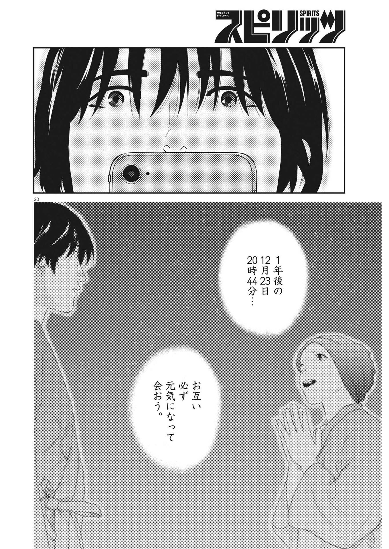 プラタナスの実−小児科医療チャンネル− 第85話 - Page 20