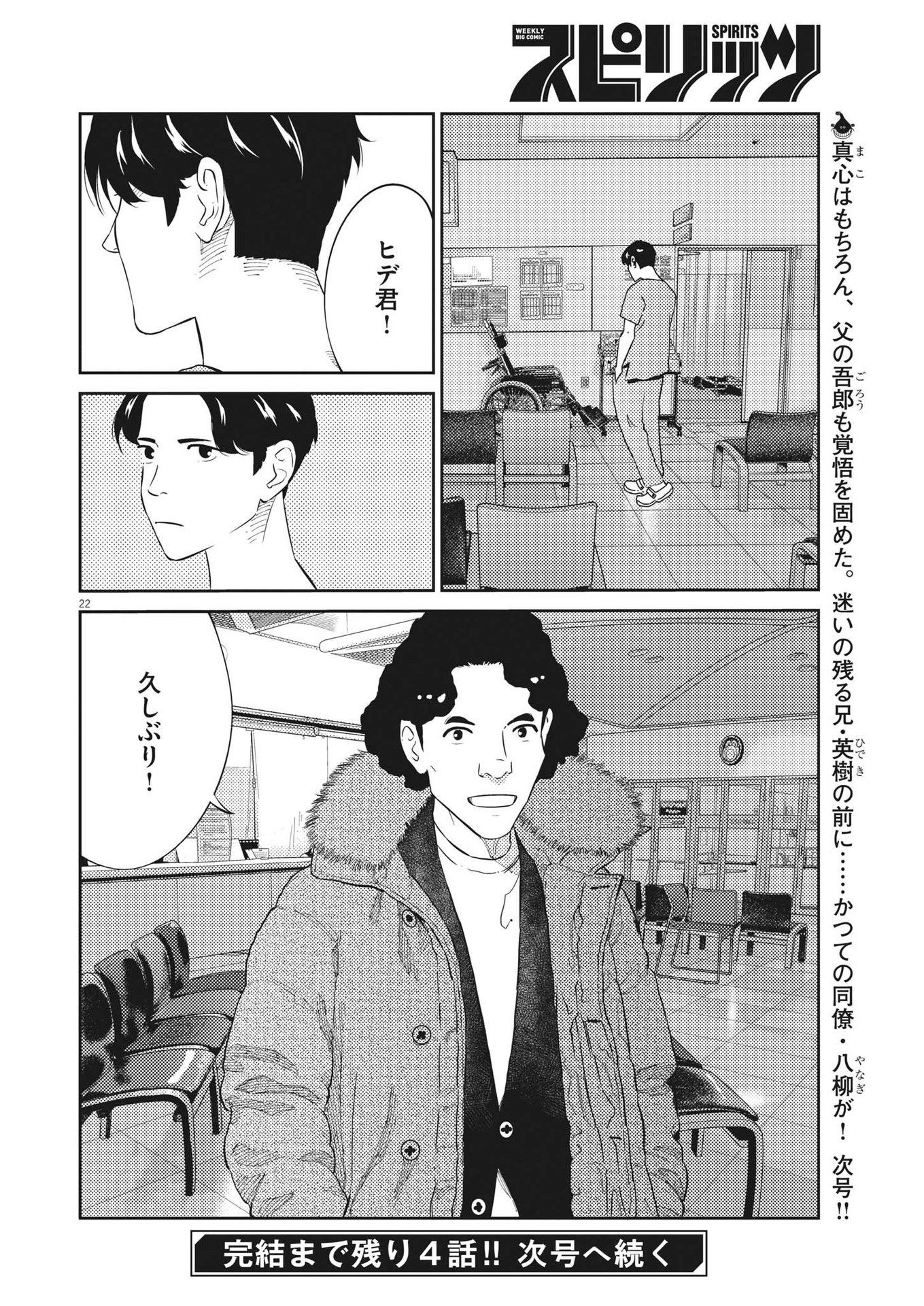 プラタナスの実−小児科医療チャンネル− 第85話 - Page 22