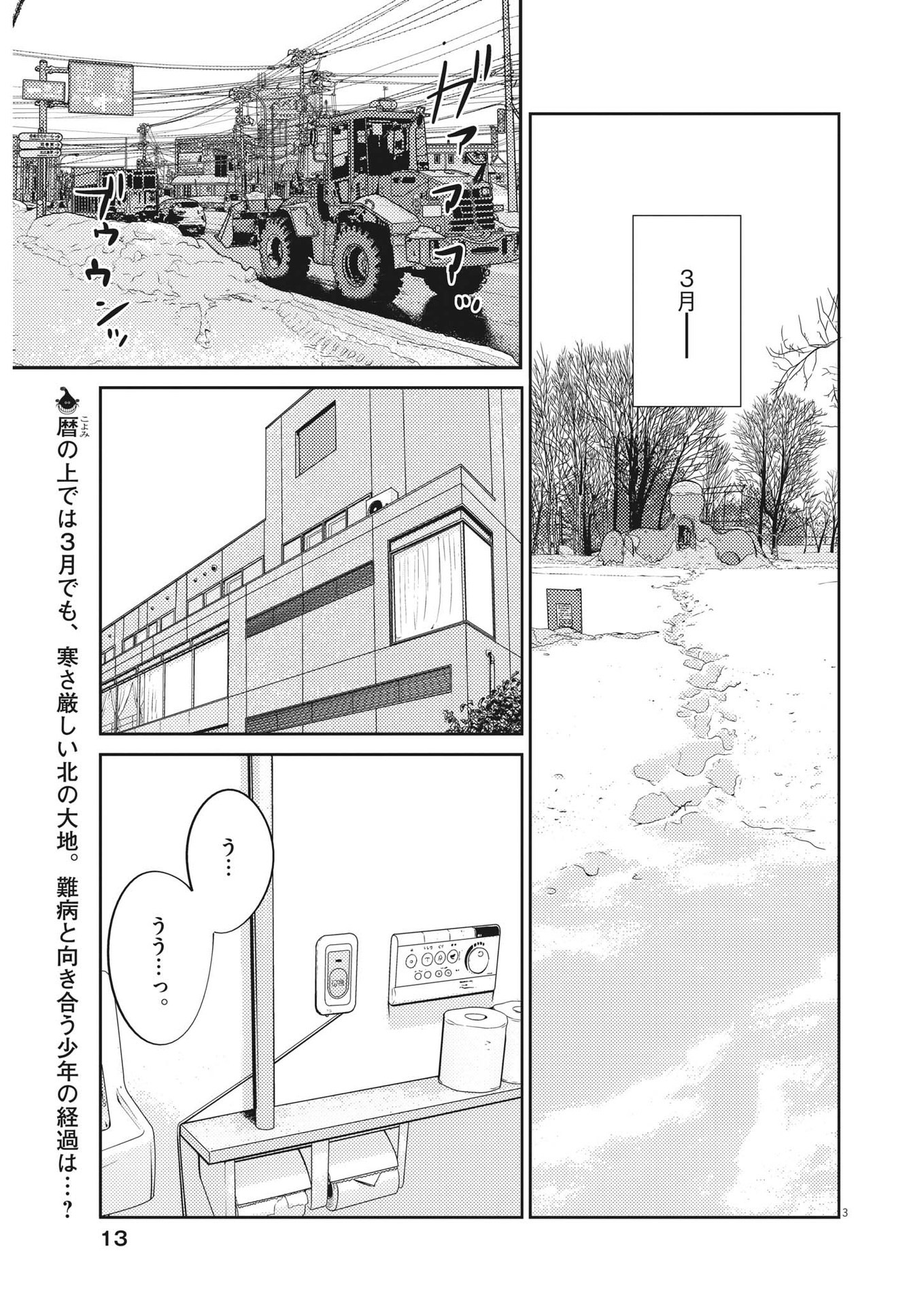 プラタナスの実−小児科医療チャンネル− 第85話 - Page 3