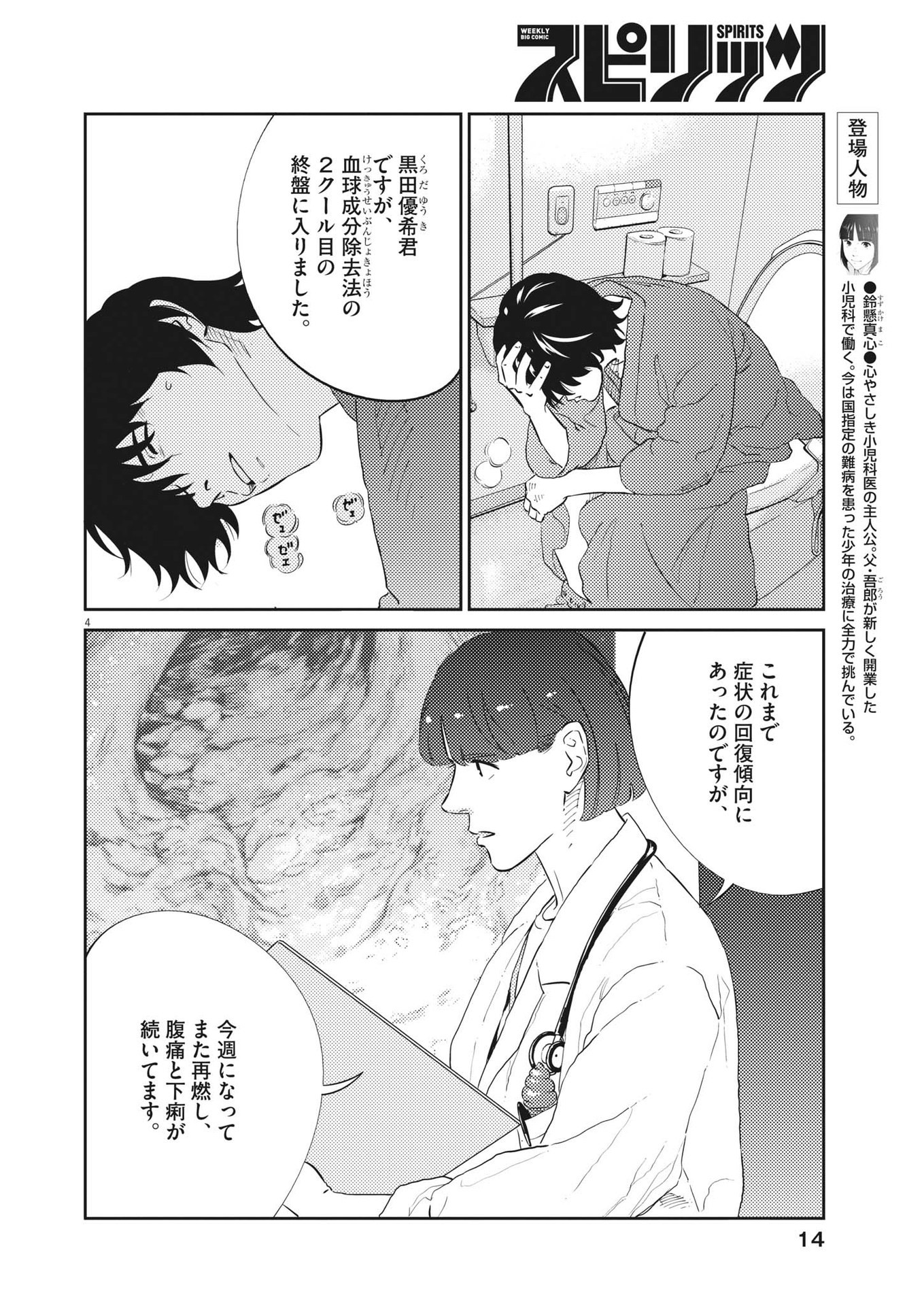 プラタナスの実−小児科医療チャンネル− 第85話 - Page 4