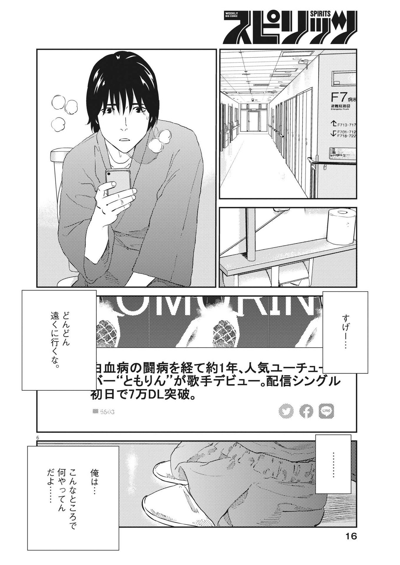 プラタナスの実−小児科医療チャンネル− 第85話 - Page 6