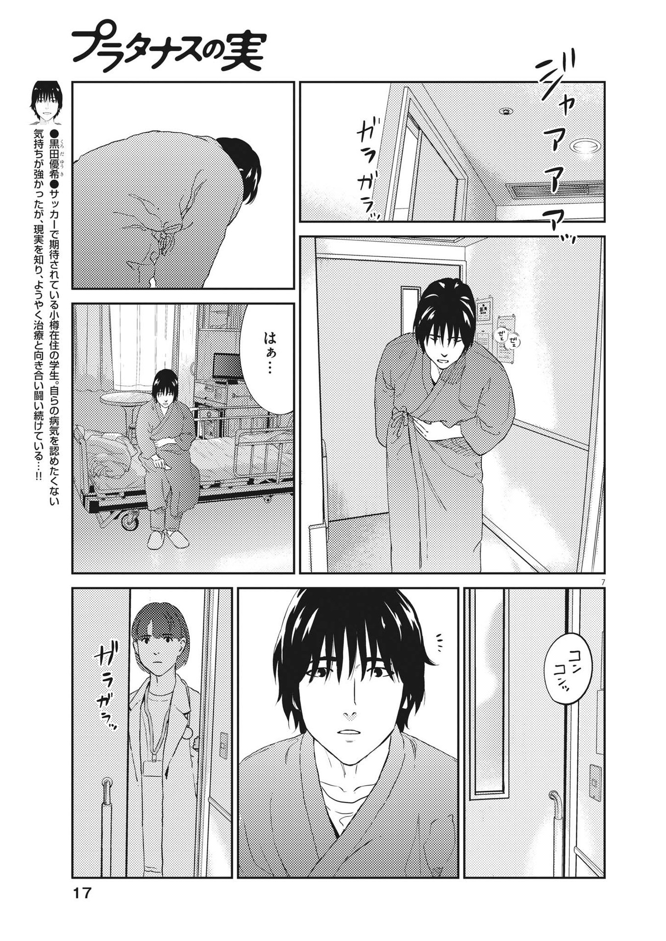 プラタナスの実−小児科医療チャンネル− 第85話 - Page 7