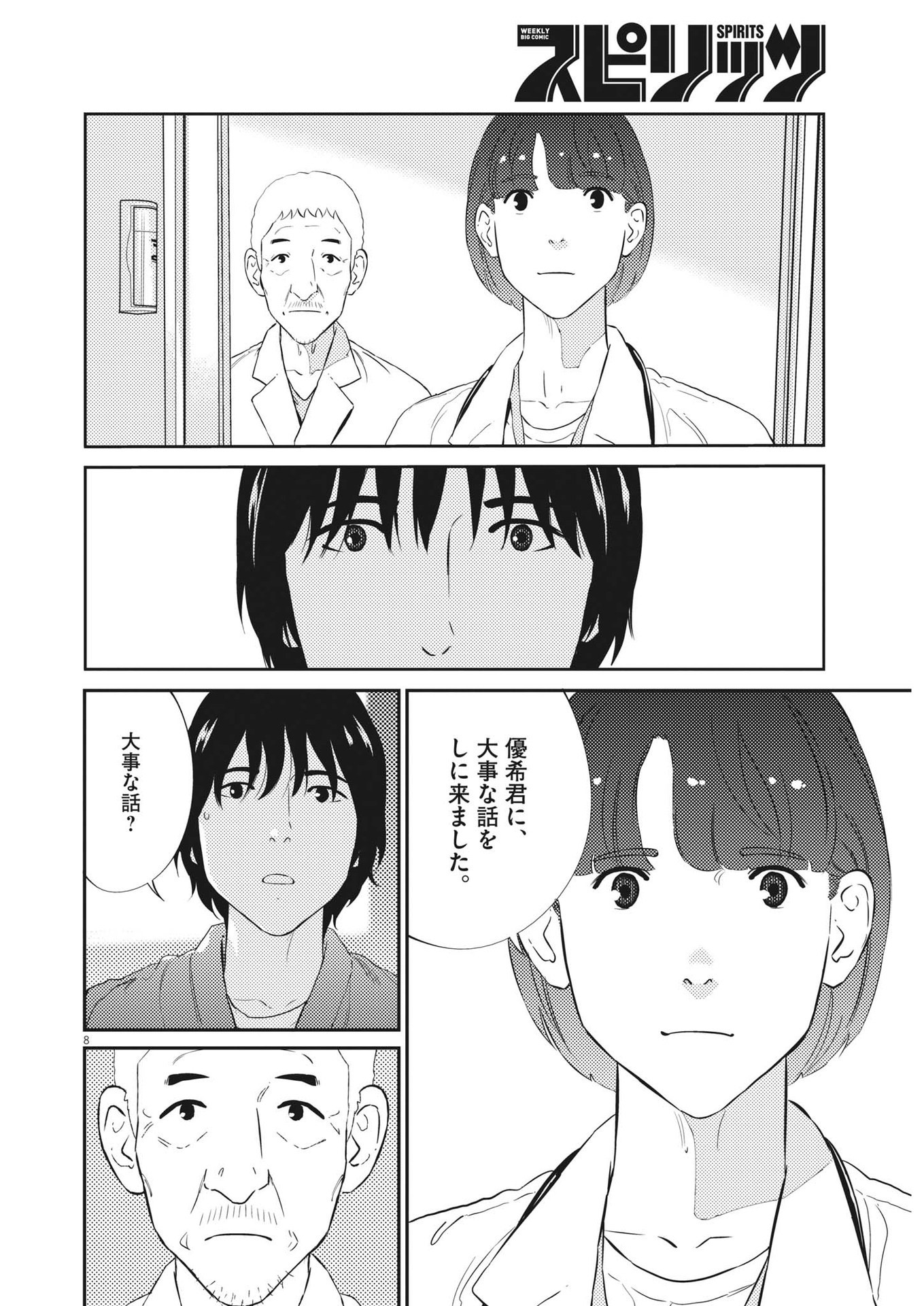 プラタナスの実−小児科医療チャンネル− 第85話 - Page 8