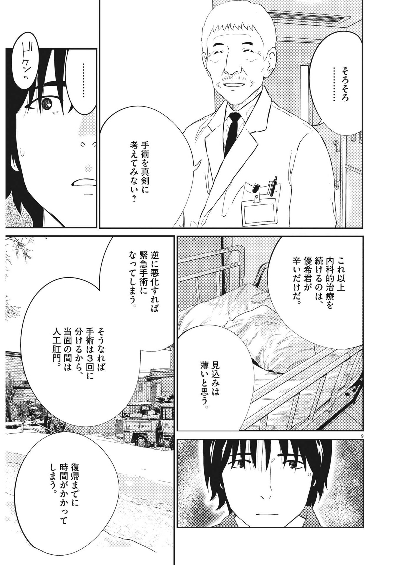 プラタナスの実−小児科医療チャンネル− 第85話 - Page 9