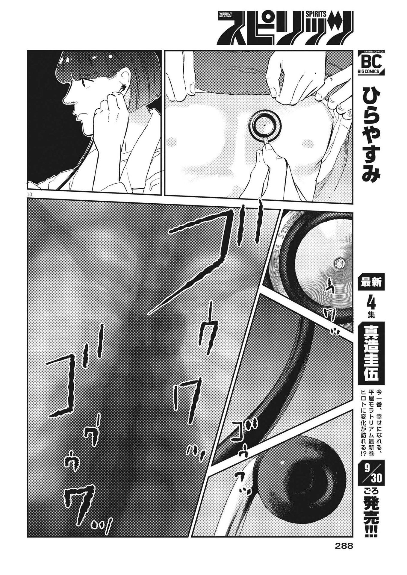 プラタナスの実−小児科医療チャンネル− 第66話 - Page 10