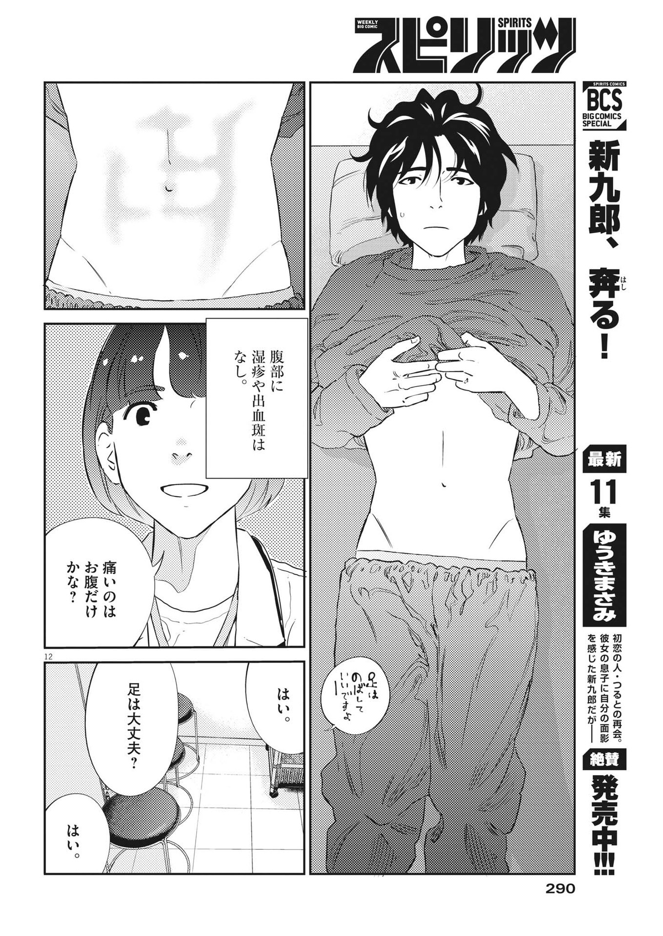 プラタナスの実−小児科医療チャンネル− 第66話 - Page 12