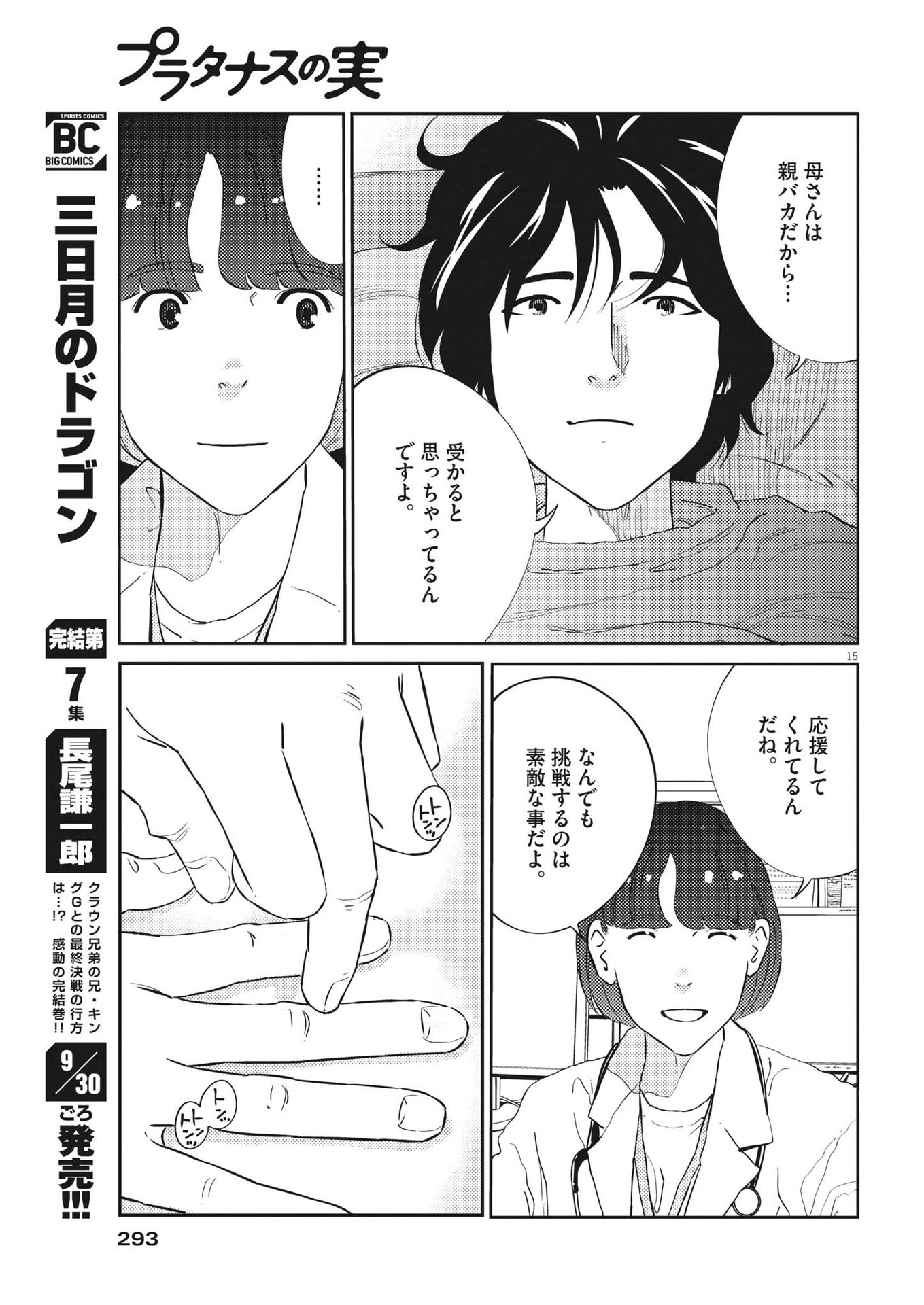 プラタナスの実−小児科医療チャンネル− 第66話 - Page 15