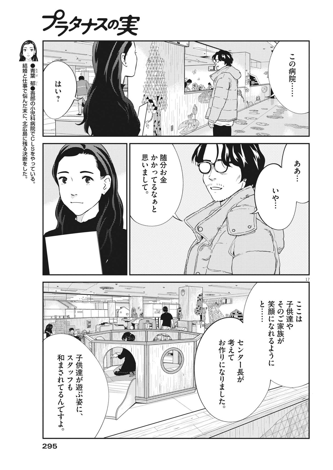 プラタナスの実−小児科医療チャンネル− 第66話 - Page 17