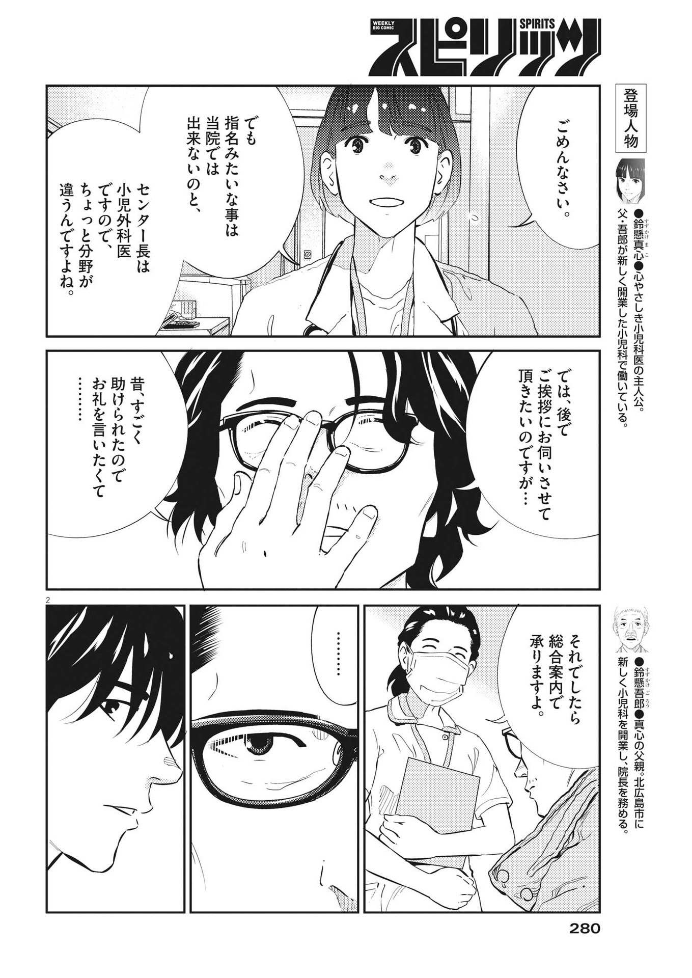 プラタナスの実−小児科医療チャンネル− 第66話 - Page 2