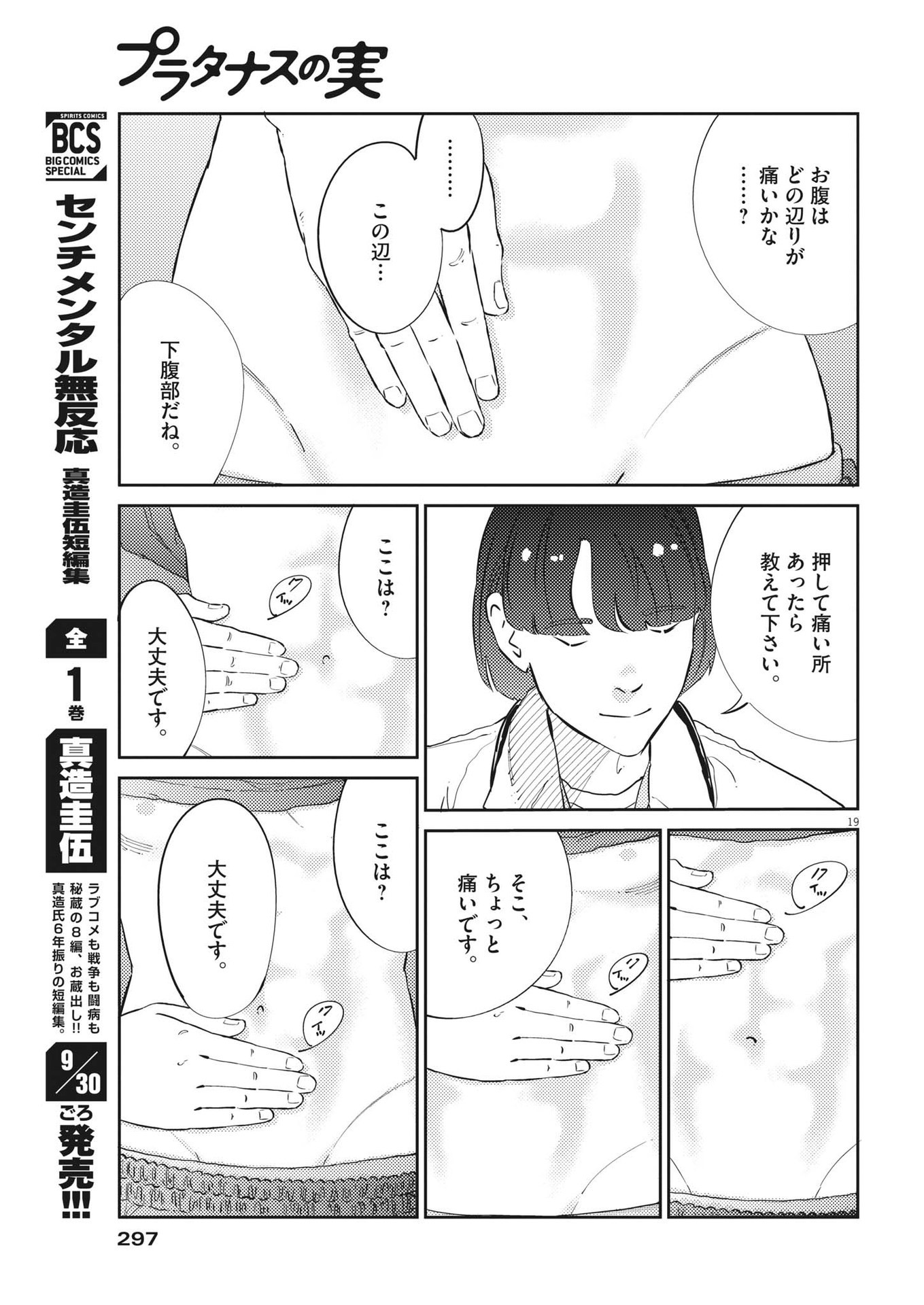 プラタナスの実−小児科医療チャンネル− 第66話 - Page 19