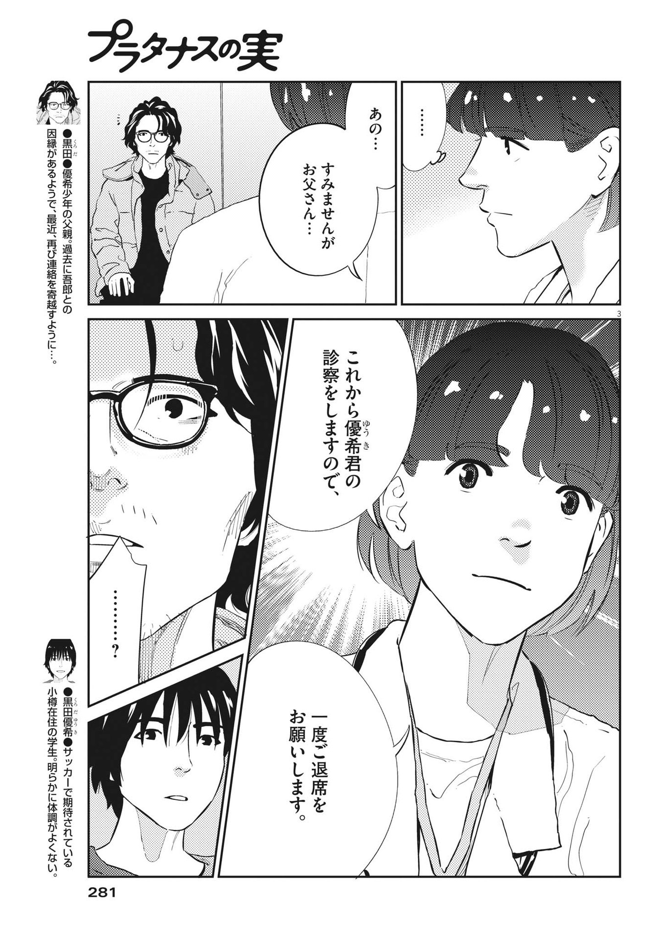 プラタナスの実−小児科医療チャンネル− 第66話 - Page 3