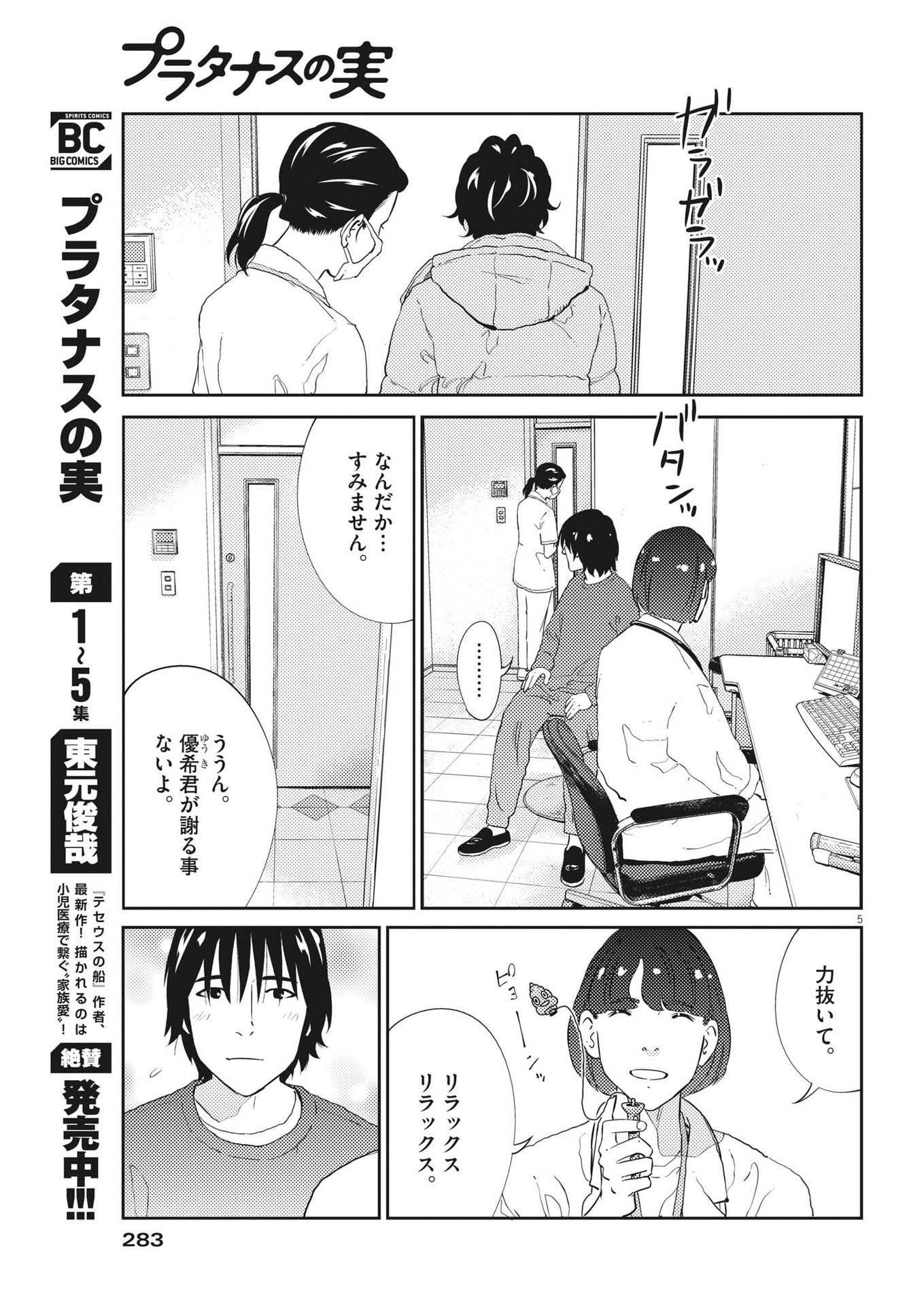 プラタナスの実−小児科医療チャンネル− 第66話 - Page 5