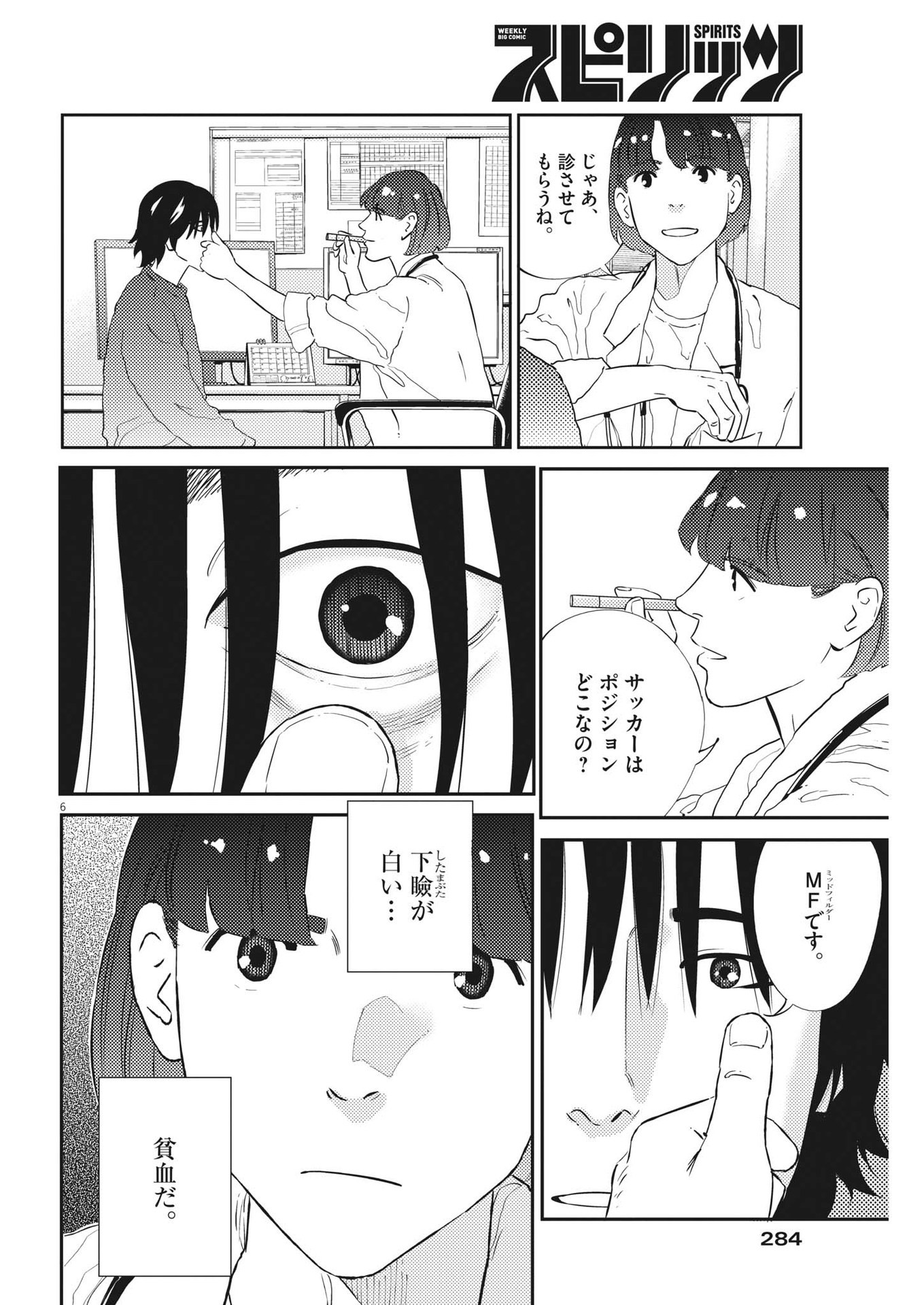 プラタナスの実−小児科医療チャンネル− 第66話 - Page 6