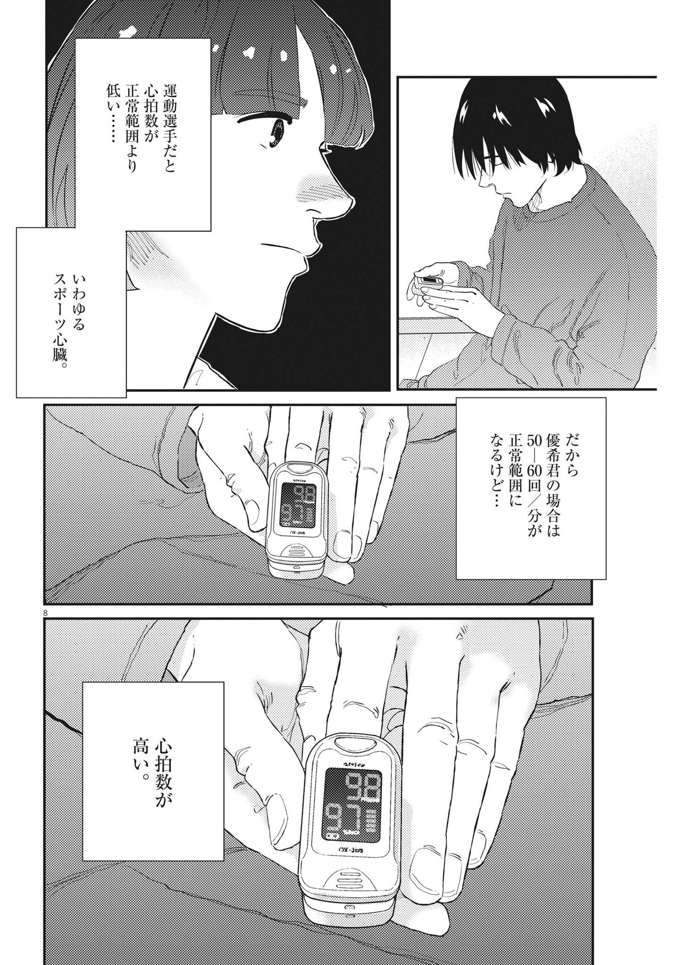 プラタナスの実−小児科医療チャンネル− 第66話 - Page 8