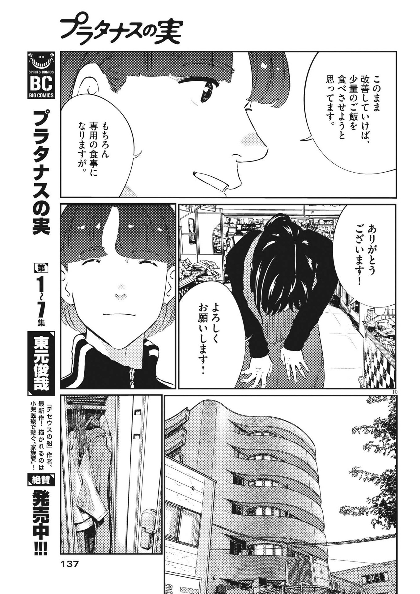 プラタナスの実−小児科医療チャンネル− 第80話 - Page 10