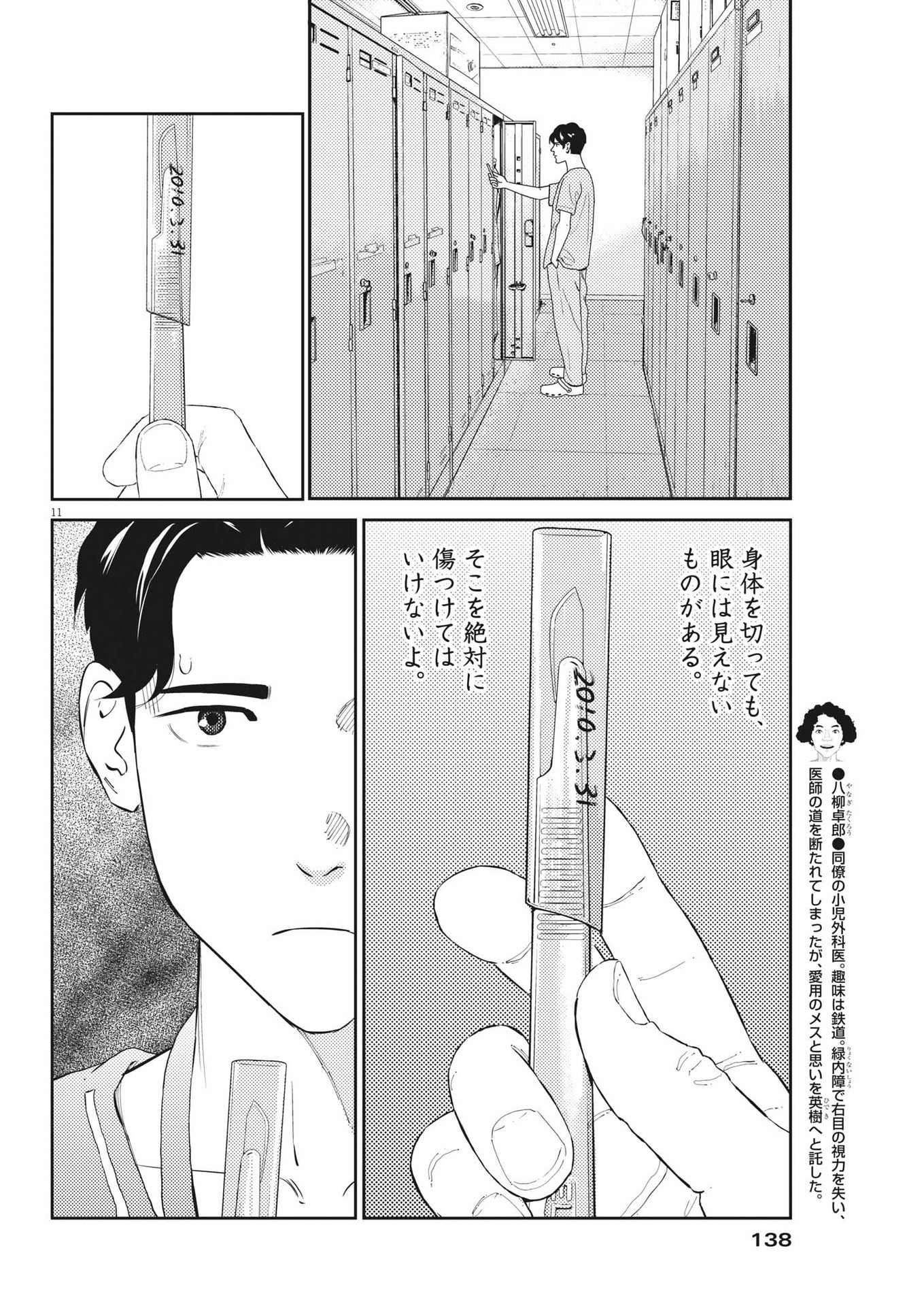 プラタナスの実−小児科医療チャンネル− 第80話 - Page 11