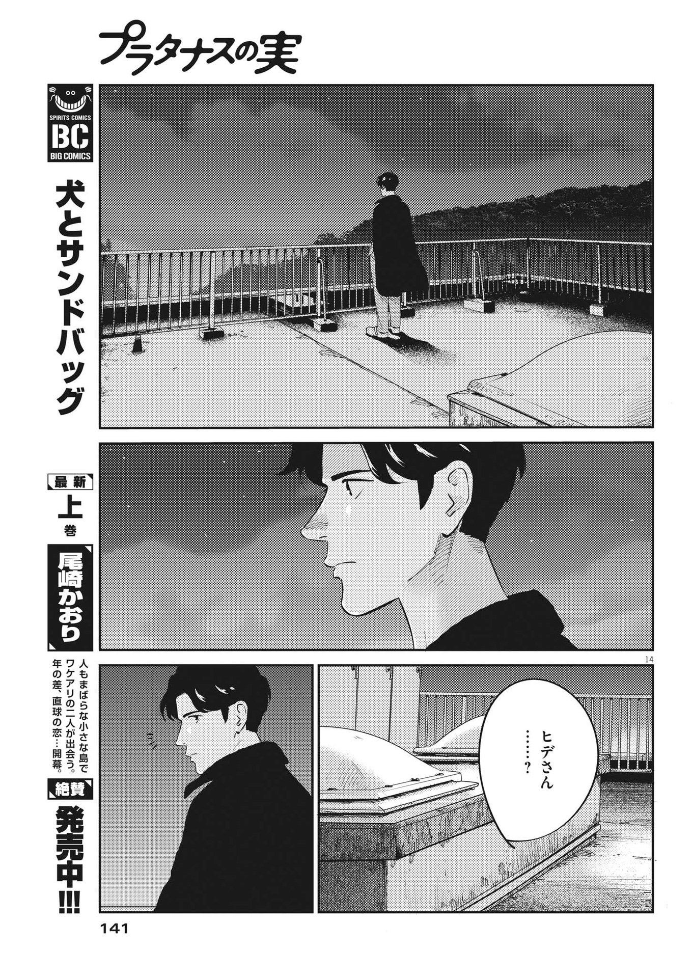 プラタナスの実−小児科医療チャンネル− 第80話 - Page 14