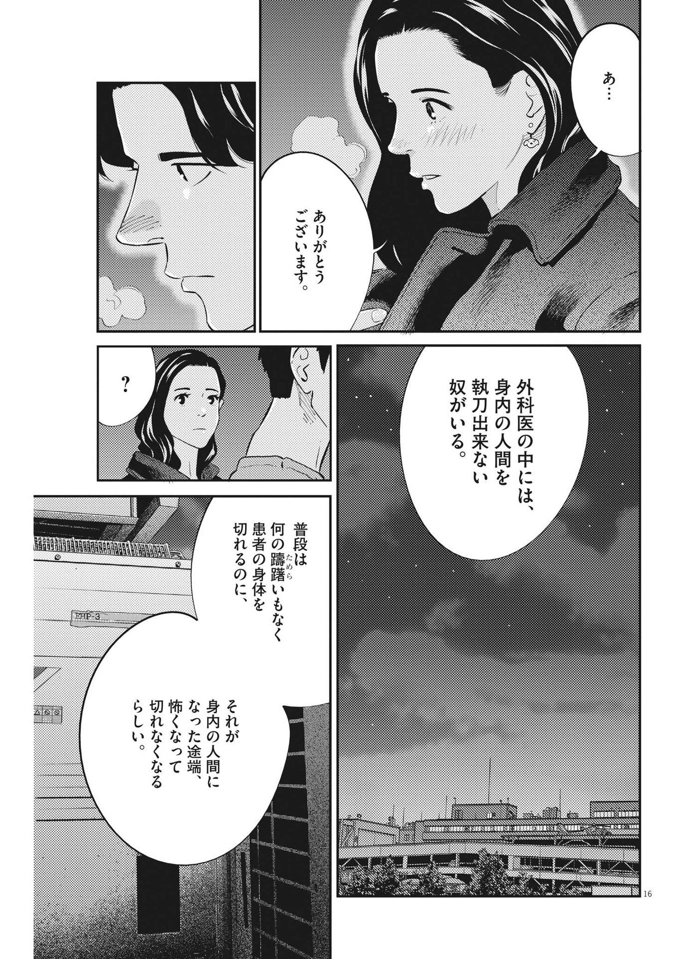 プラタナスの実−小児科医療チャンネル− 第80話 - Page 16