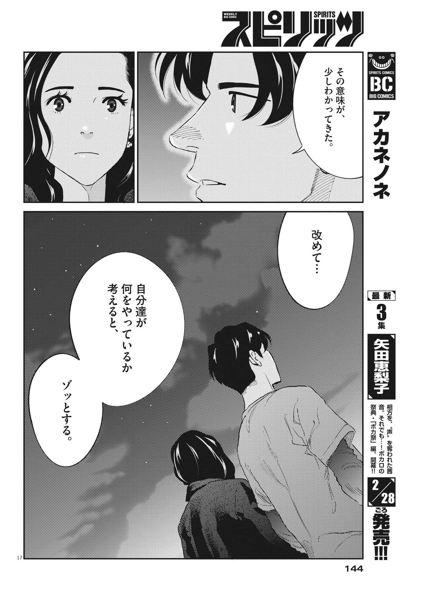 プラタナスの実−小児科医療チャンネル− 第80話 - Page 17