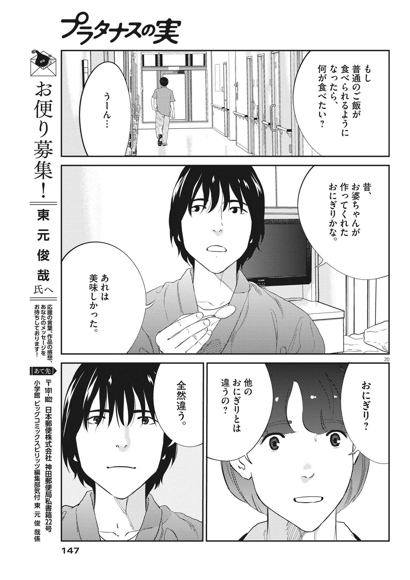 プラタナスの実−小児科医療チャンネル− 第80話 - Page 20