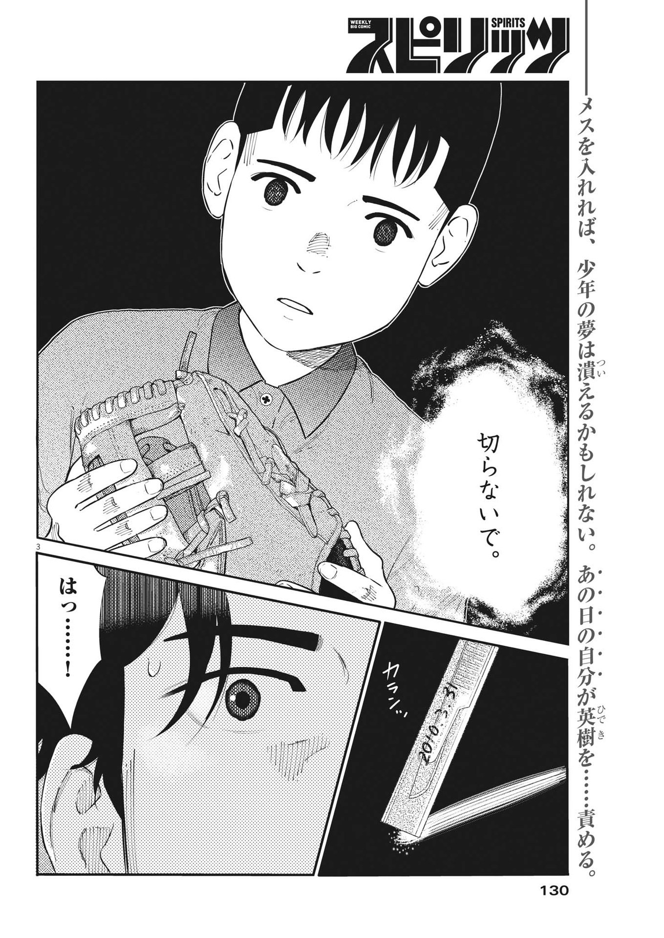 プラタナスの実−小児科医療チャンネル− 第80話 - Page 3