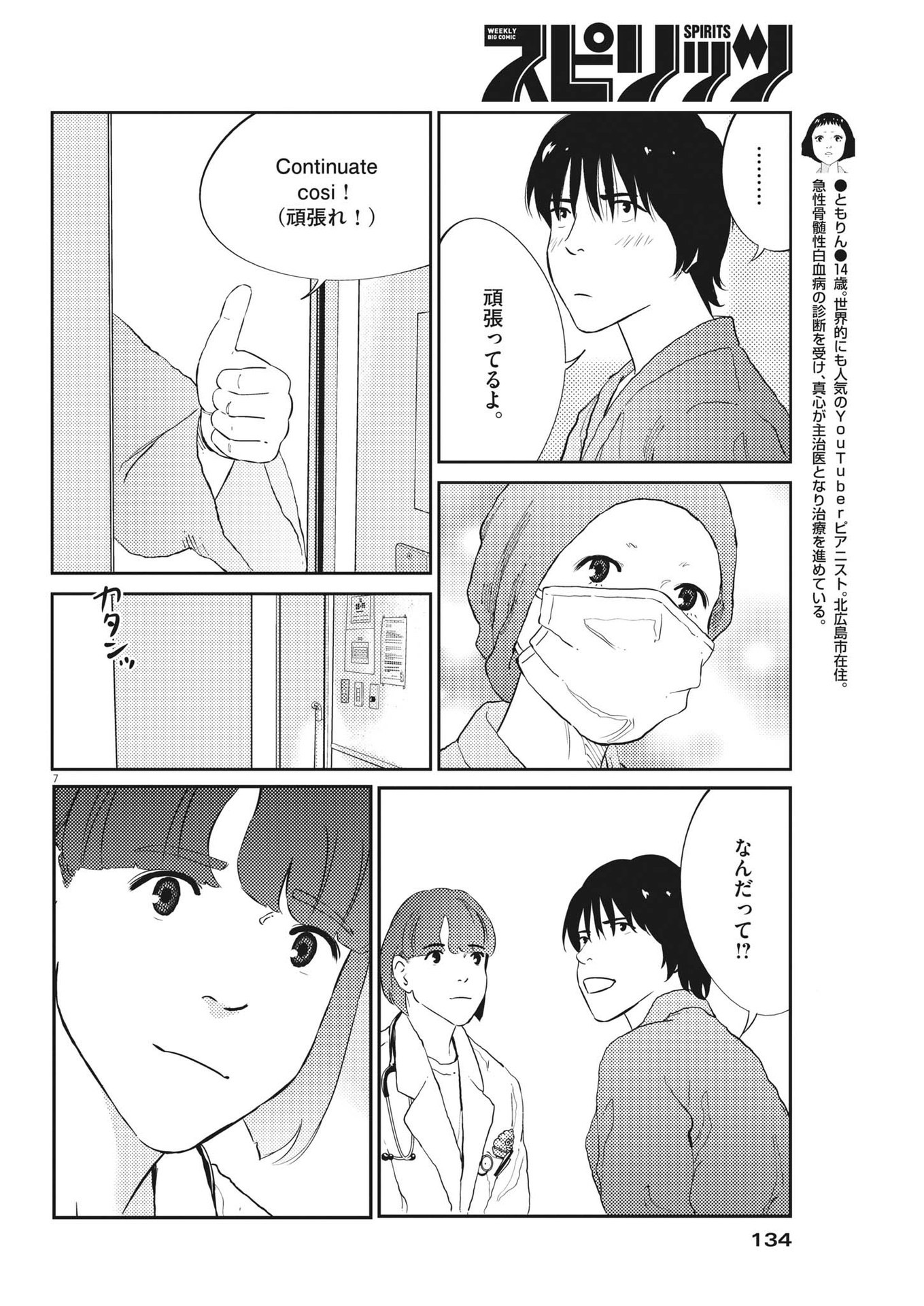 プラタナスの実−小児科医療チャンネル− 第80話 - Page 7