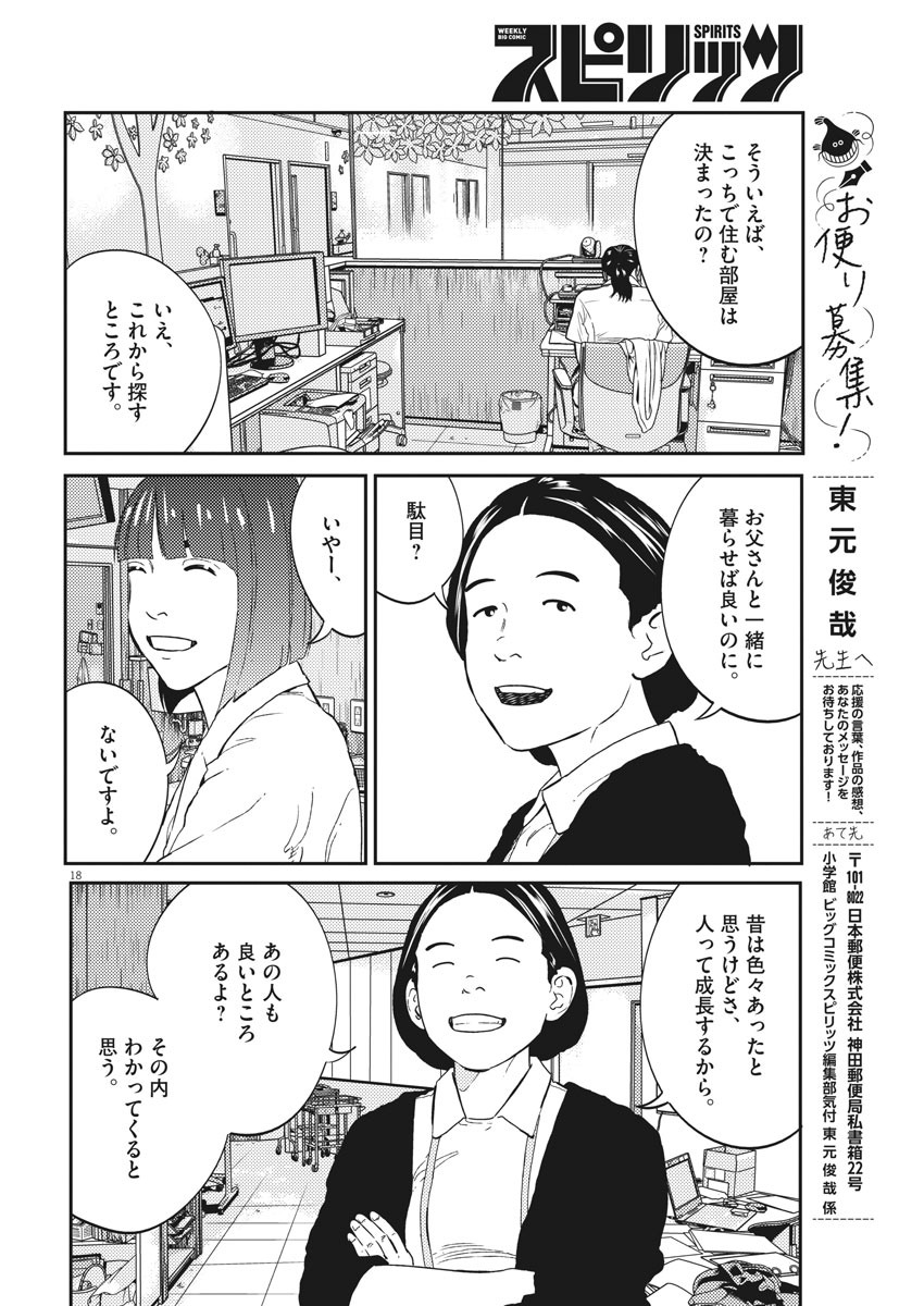 プラタナスの実−小児科医療チャンネル− 第9話 - Page 18