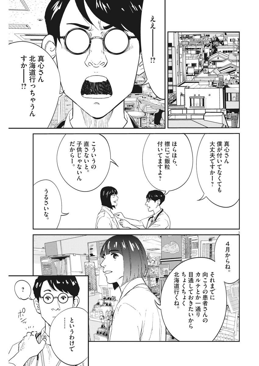 プラタナスの実−小児科医療チャンネル− 第9話 - Page 3