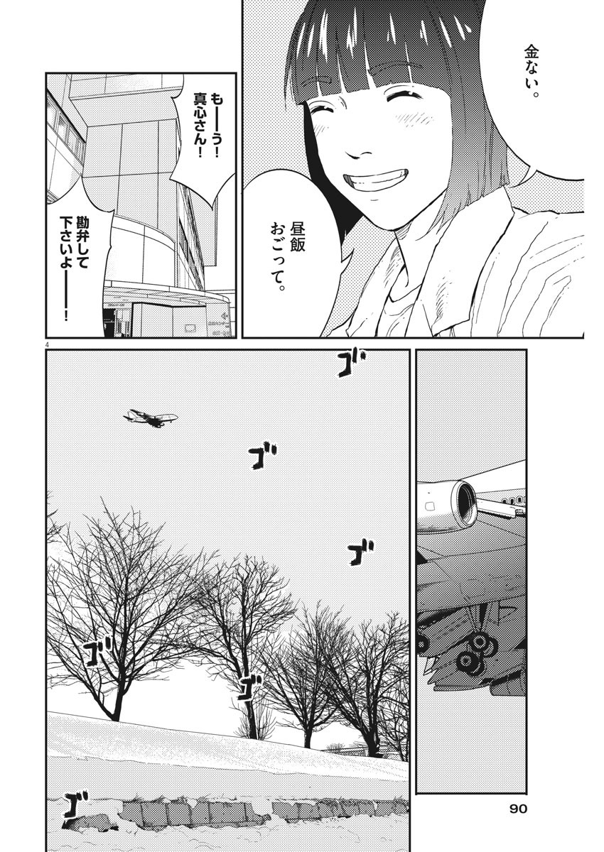 プラタナスの実−小児科医療チャンネル− 第9話 - Page 4