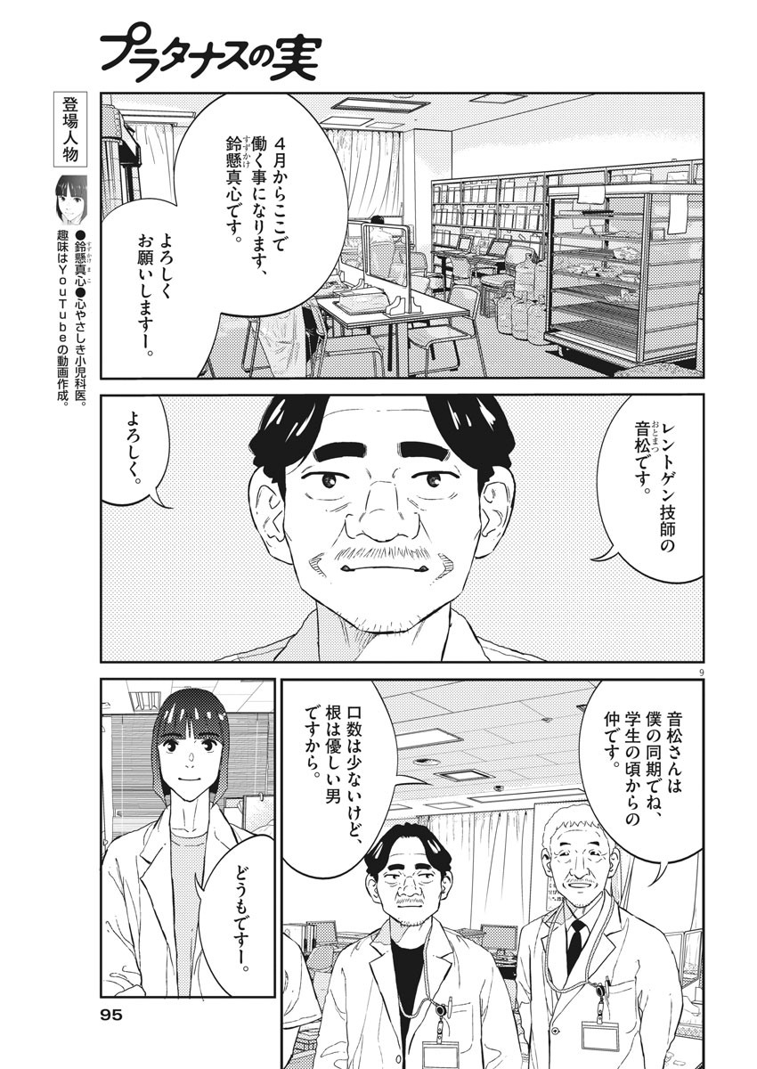 プラタナスの実−小児科医療チャンネル− 第9話 - Page 9